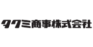 タクミ商事株式会社